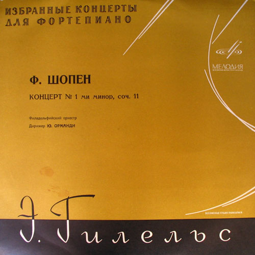 Old Melodiya Chopin pno/or Concerto No 1 Gilels Ormandy