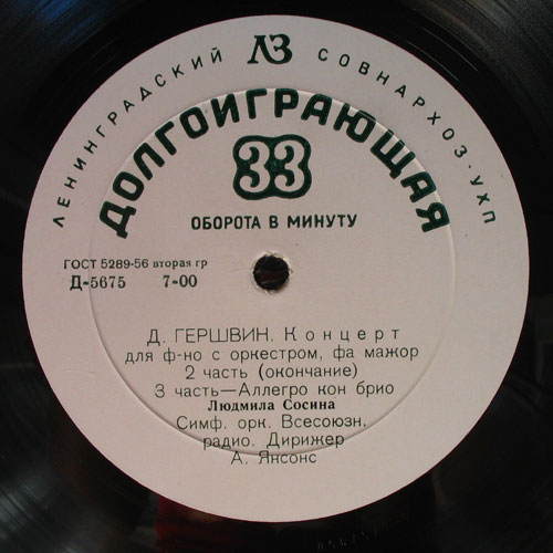 Old Melodiya Gershwin Concerto Sosina Yansons LP