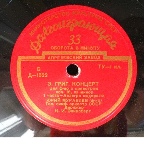 Old Melodiya Grieg Concerto op 16 Muravlev Eliasberg LP